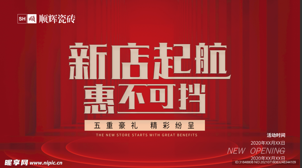 新店起航