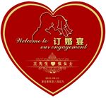 订婚宴