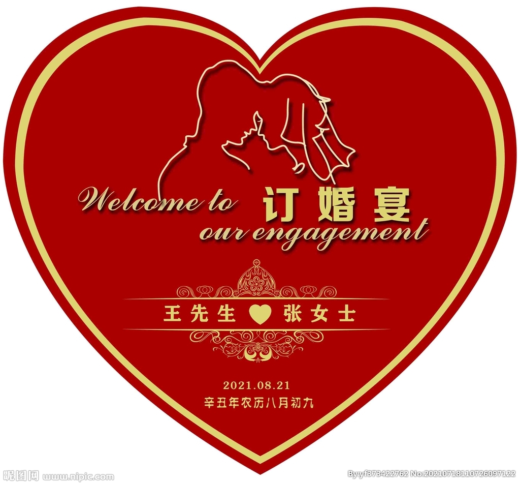 订婚宴
