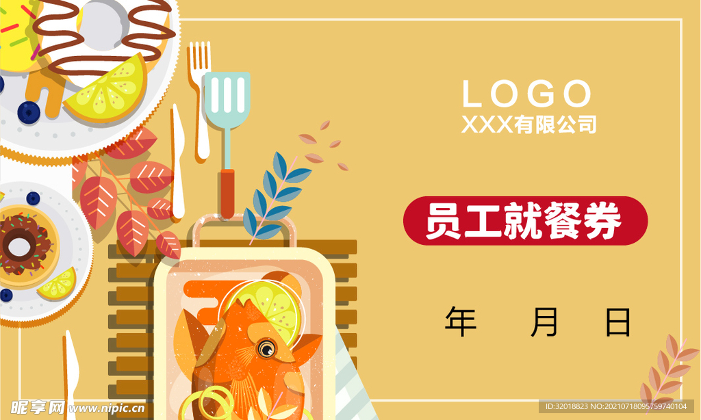 餐券设计