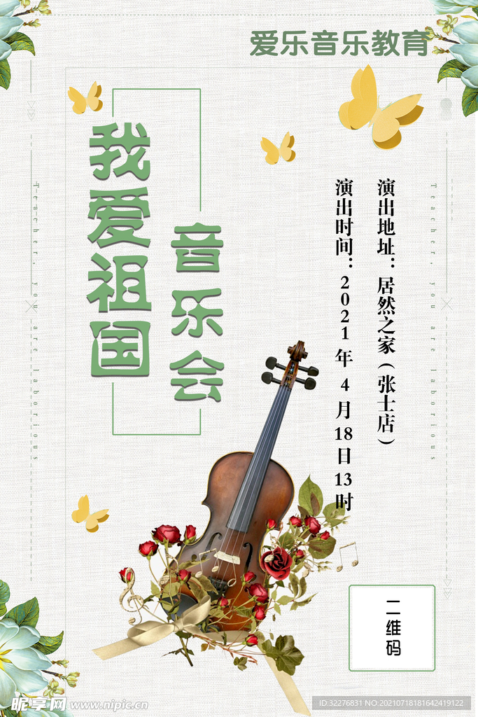 小提琴培训