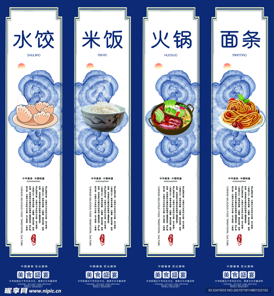 中国风边框创意美食挂画