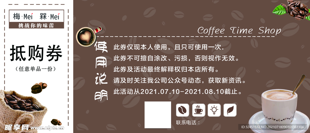 咖啡 面包 抵购 券