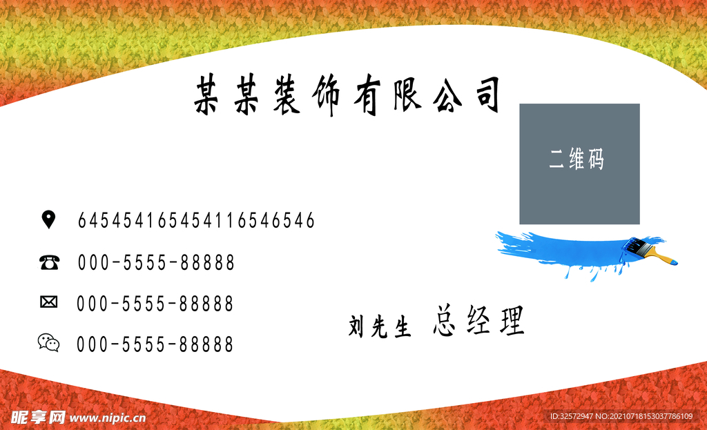 装修公司名片
