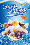 冰淇淋