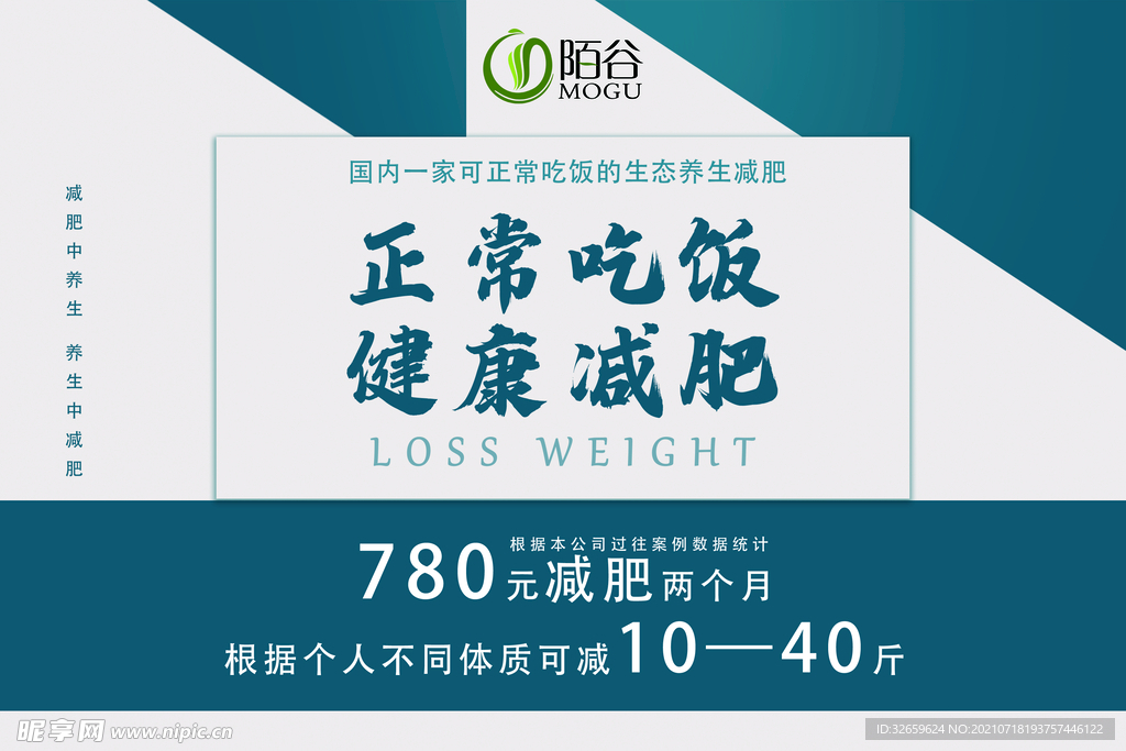 健康减肥