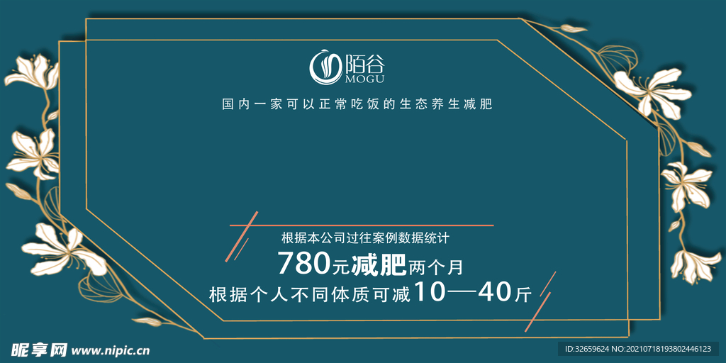 瘦身宣传