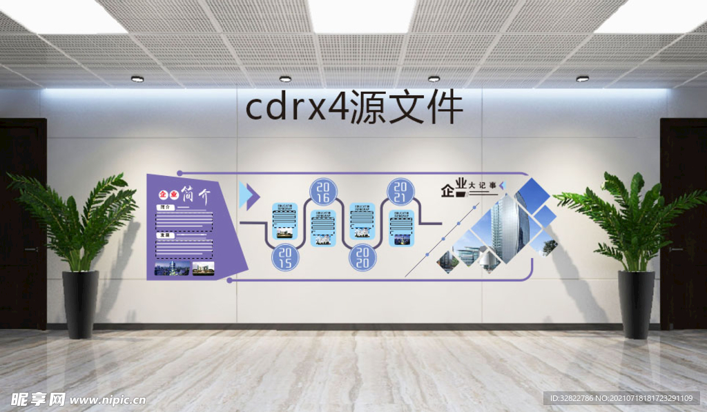 企业文化墙