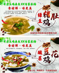 绿豆猪肚鸡