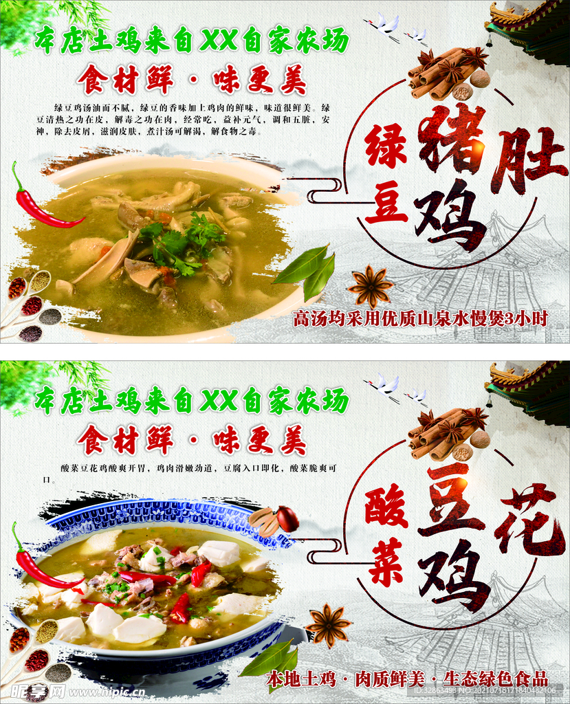 绿豆猪肚鸡