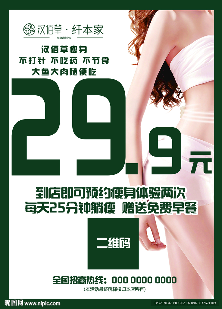 汉佰草迎宾水牌