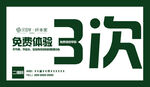 汉佰草免费三次活动