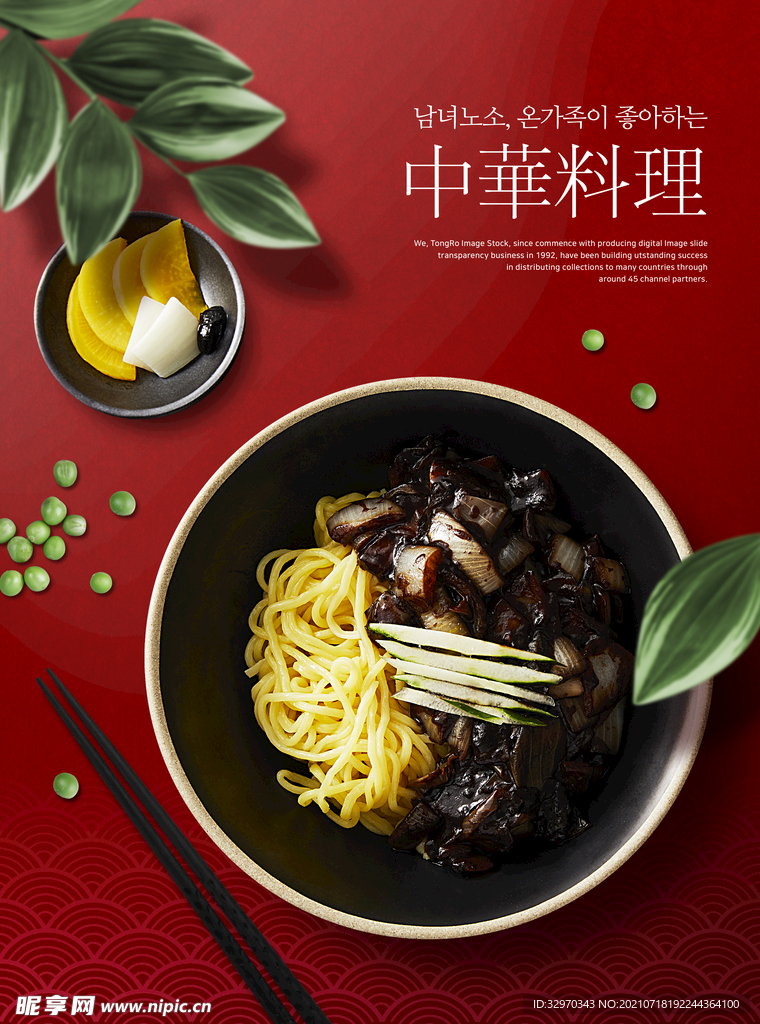  中华料理 