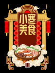 美食