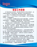 工作职责