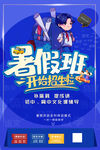暑假班