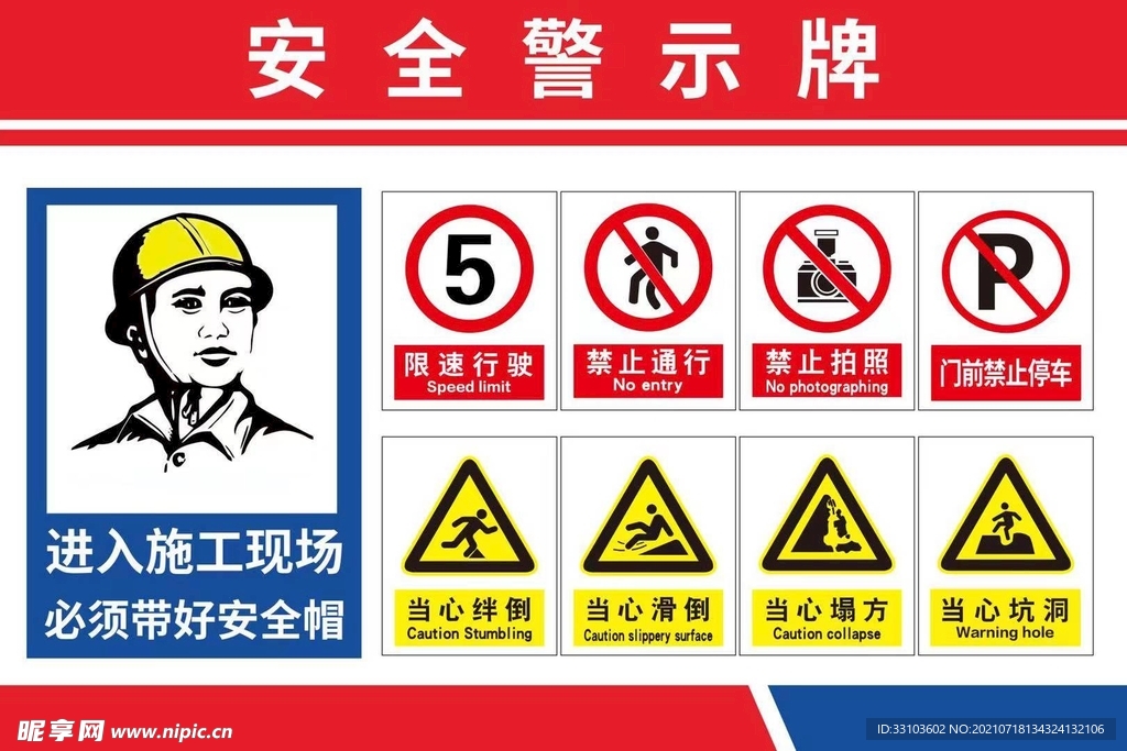 安全警示牌