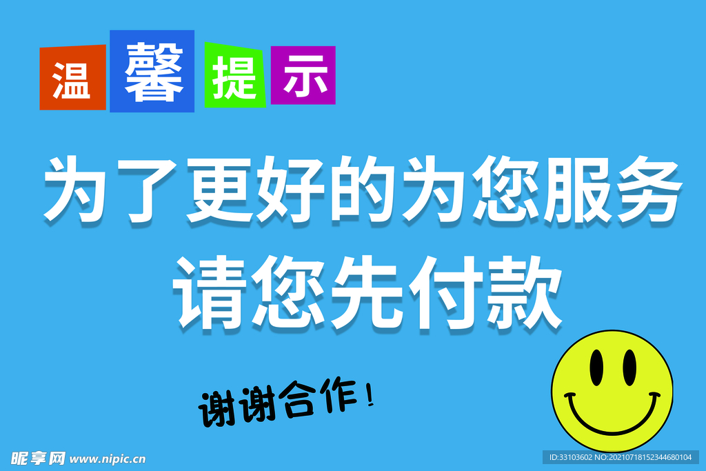 温馨提示