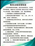 卫生制度
