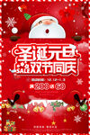 圣诞元旦双节海报