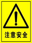 警示牌