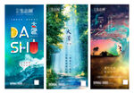 地产大暑节气系列海报