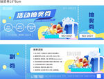 活动抽奖券
