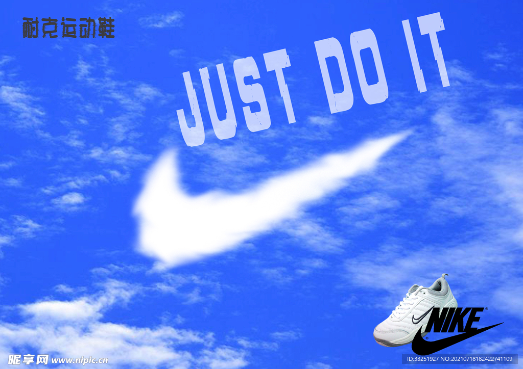 海报设计NIKE