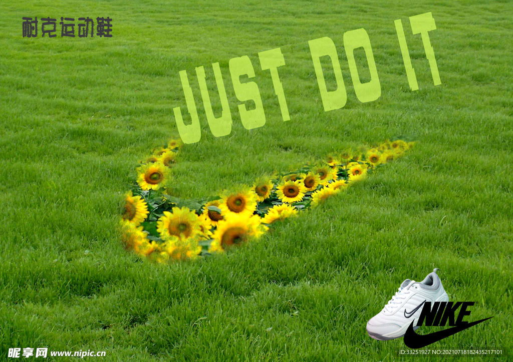 海报 NIKE