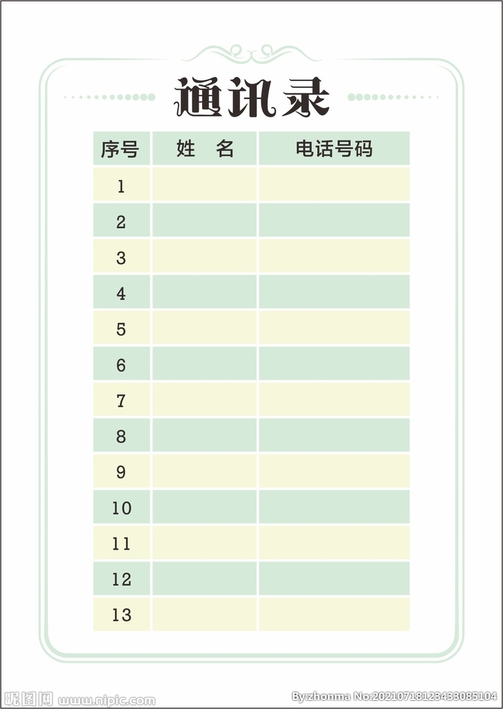 通讯录