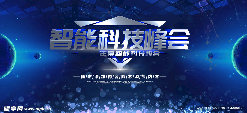 科技峰会