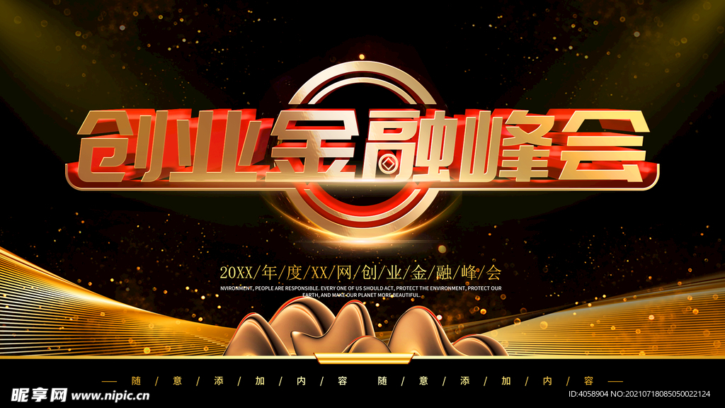 金融峰会