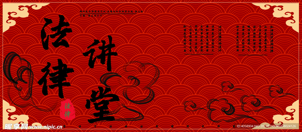 法律讲堂