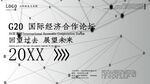经济合作会谈