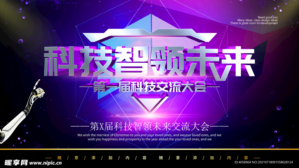 科技未来