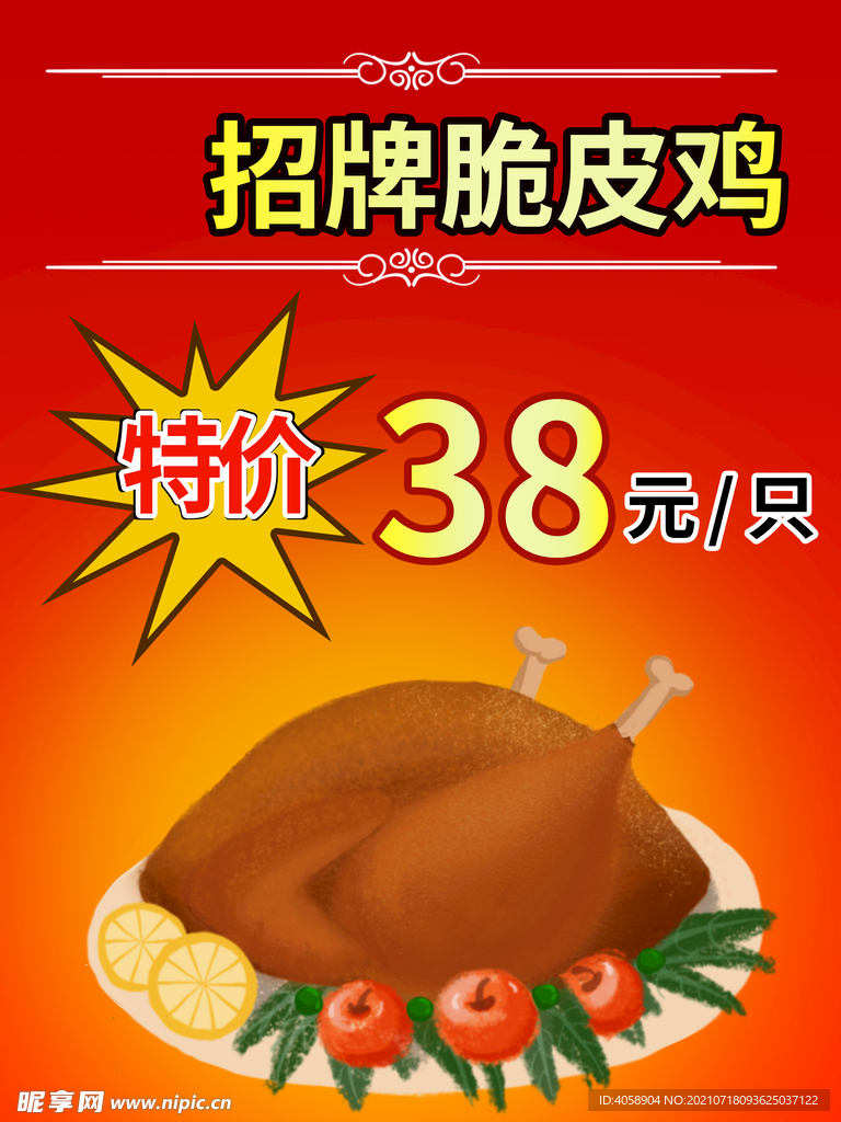 脆皮鸡