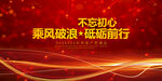 不忘初心