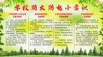 防火防电小常识