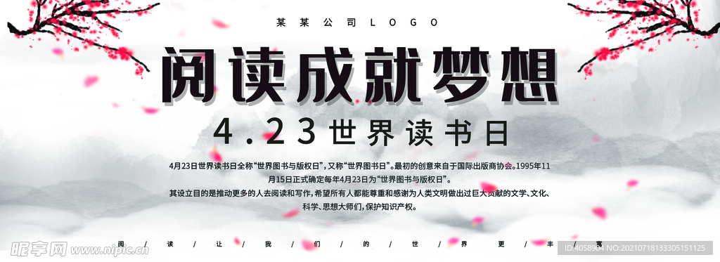 阅读成就梦想