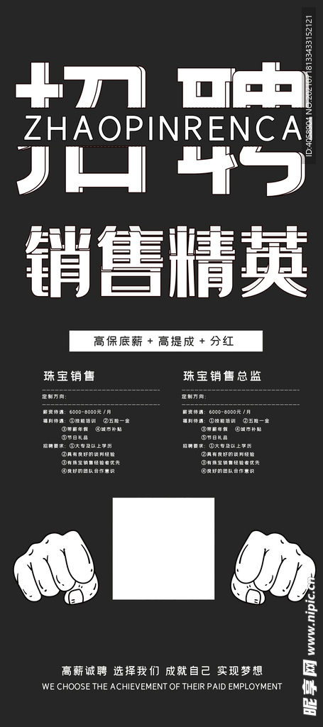 招聘精英