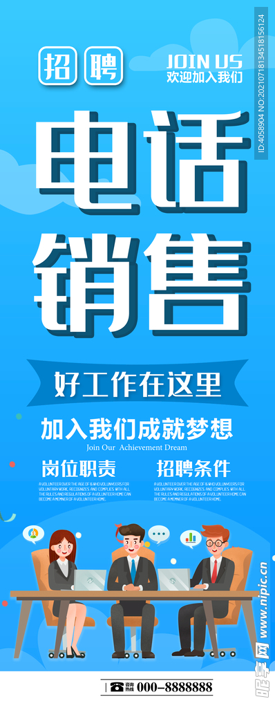 电话销售