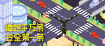 交通安全
