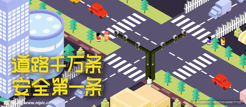 交通安全