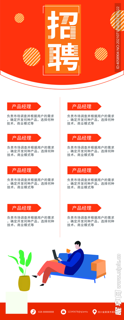 招聘