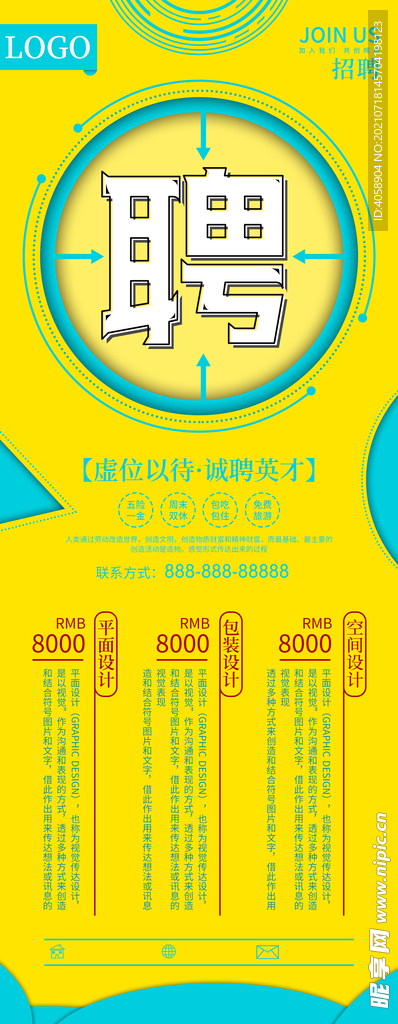 招聘