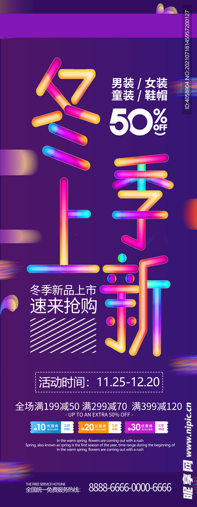 冬季上新