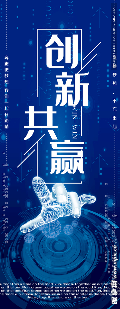 创新共赢