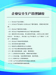 企业安全生产