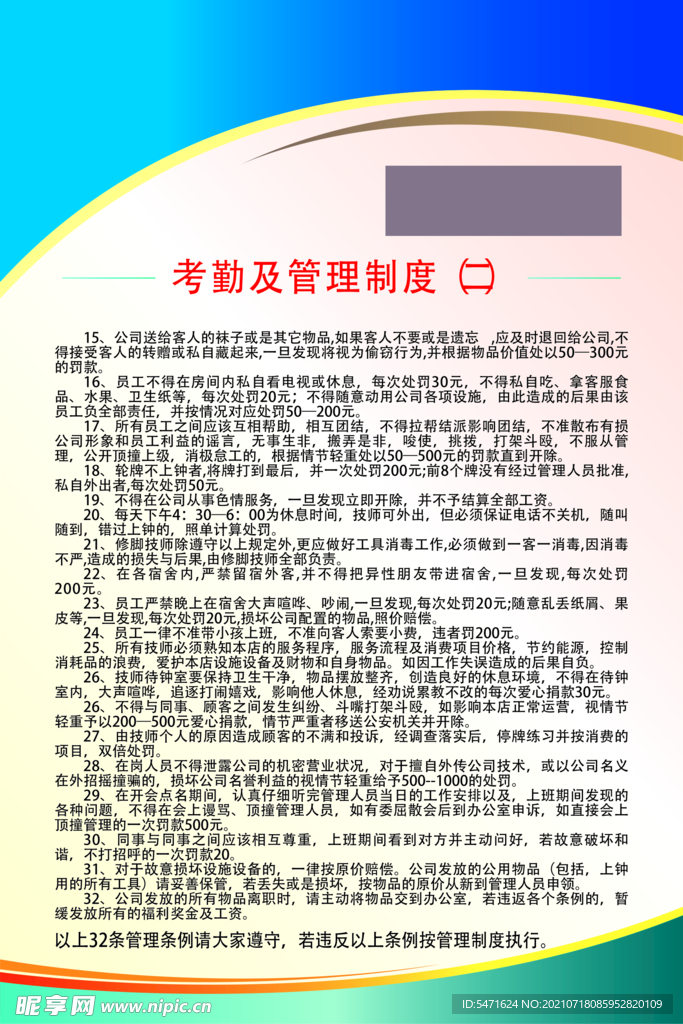 员工考勤及管理制度