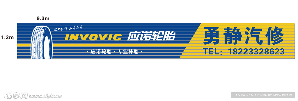 应诺轮胎门头